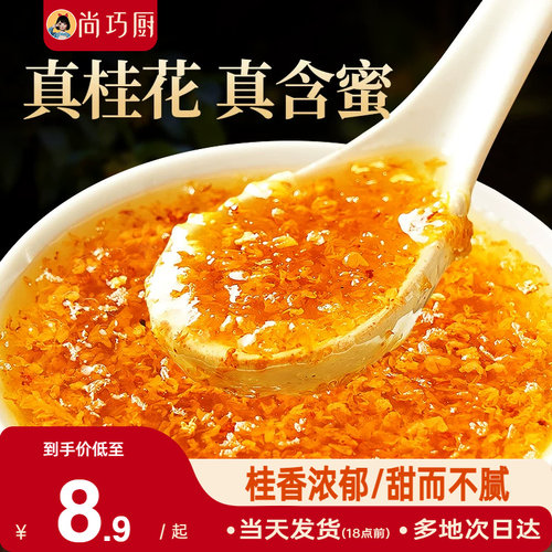 展艺冰粉酒酿桂花糖浆