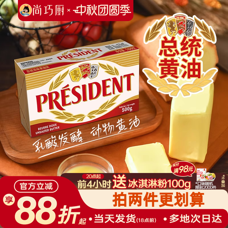 尚巧厨法国总统动物黄油500g发酵面包饼干家用烘焙煎牛排专用食材