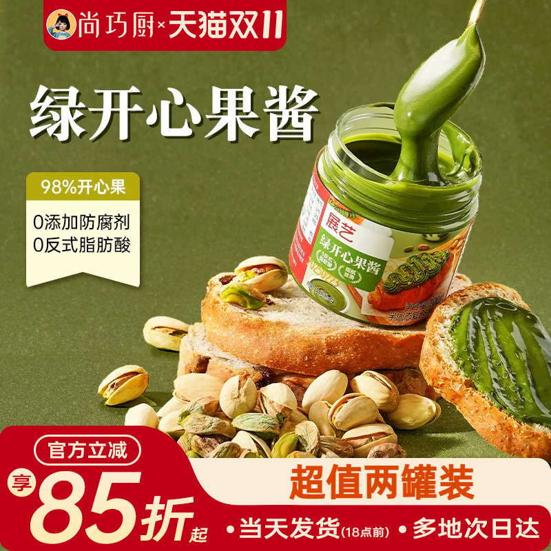展艺绿开心果酱烘焙专用巴斯克蛋糕面包涂抹巧克力吐司软曲奇馅料