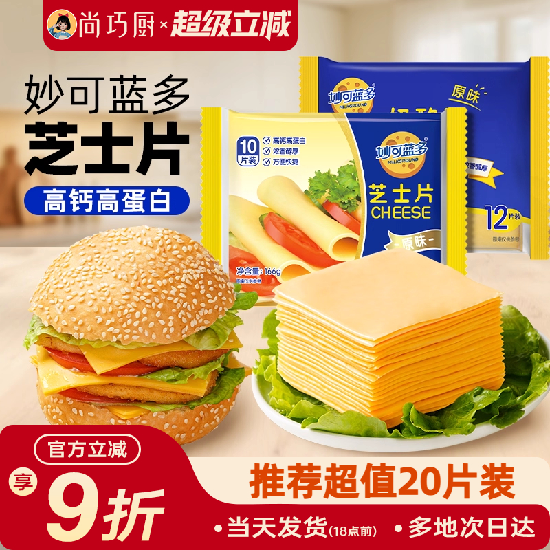 妙可蓝多芝士片家用自制奶酪棒