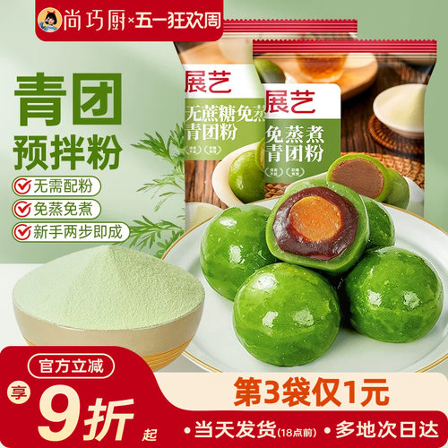 青团专用diy无需配粉新手两步即成材料全套