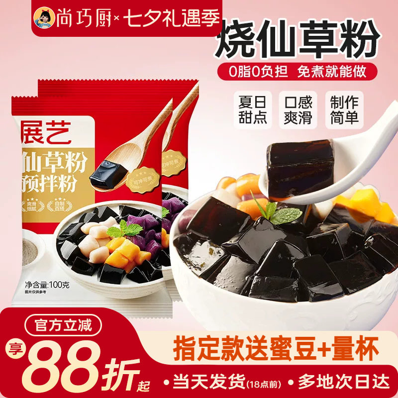 展艺烧仙草芋圆珍珠奶茶店专用无免煮仙草粉黑白凉粉果冻配料添加