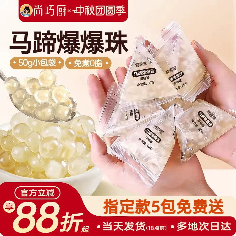 马蹄爆爆珠独立小包装奶茶小料图片