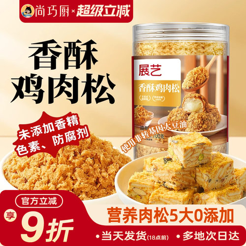 展艺100%真肉松不加豌豆粉