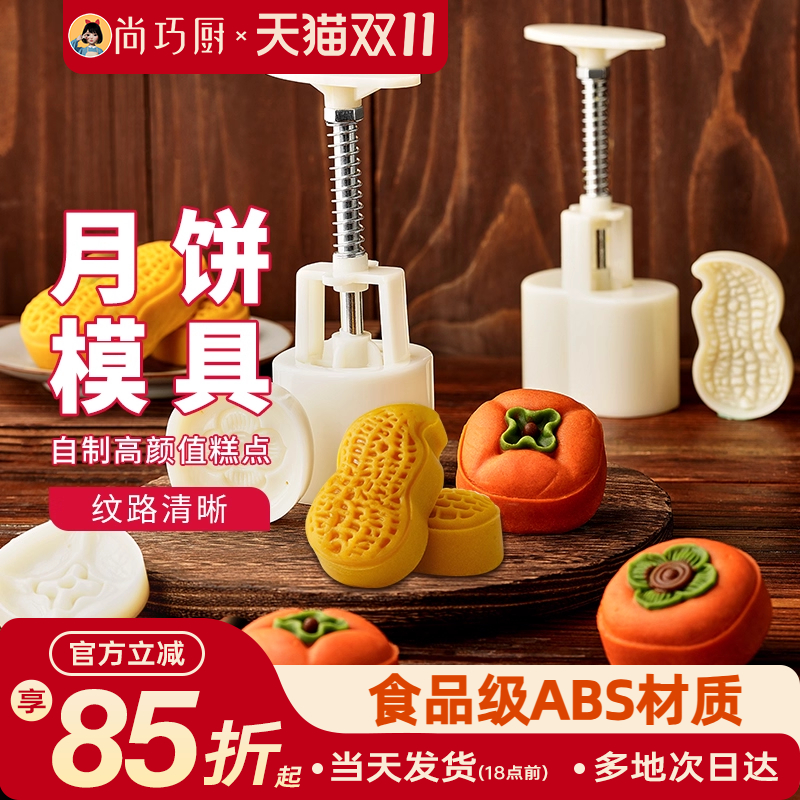 展艺月饼模具烘培模具