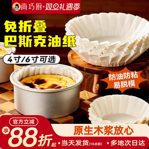 展艺巴斯克油纸戚风蛋糕烘焙