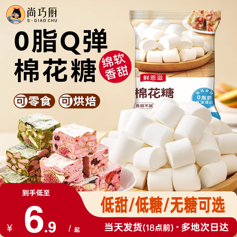 棉花糖烘焙专用雪花酥原材料白色原味低甜奶枣牛轧糖奶糕diy材料