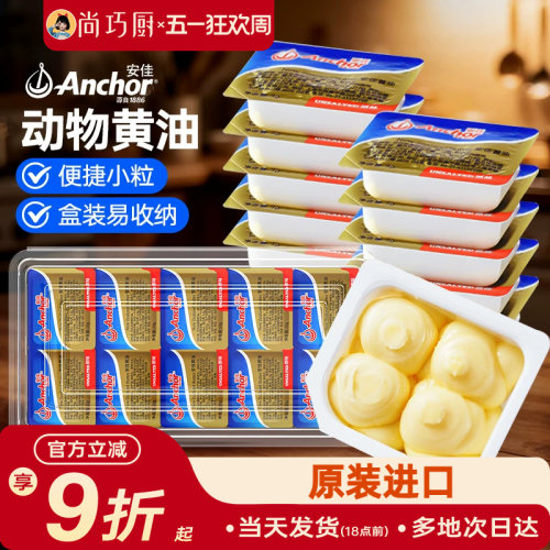 安佳淡味动物黄油10g*18粒