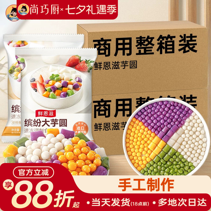 芋圆添加无商用批发小丸子大珍珠奶茶店纯工专用水果捞配料西米露