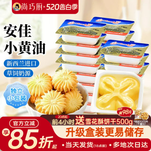 安佳欧澜原味黄油粒10g家用小包