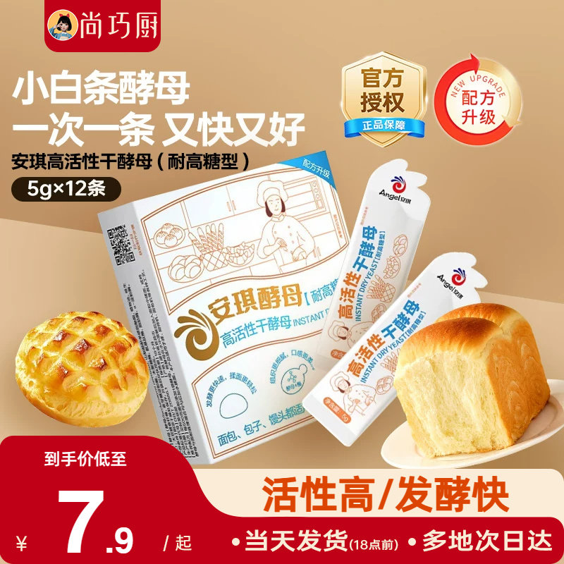安琪小白条酵母粉耐高糖