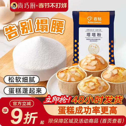 尚巧厨-安琪百钻塔塔粉150g低筋面粉蛋糕专家用烘焙原材料小包装