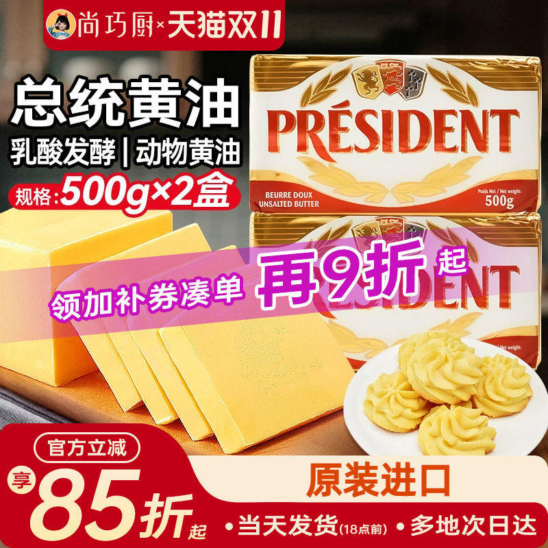 尚巧厨法国总统动物黄油500g*2发酵面包饼干家用烘焙