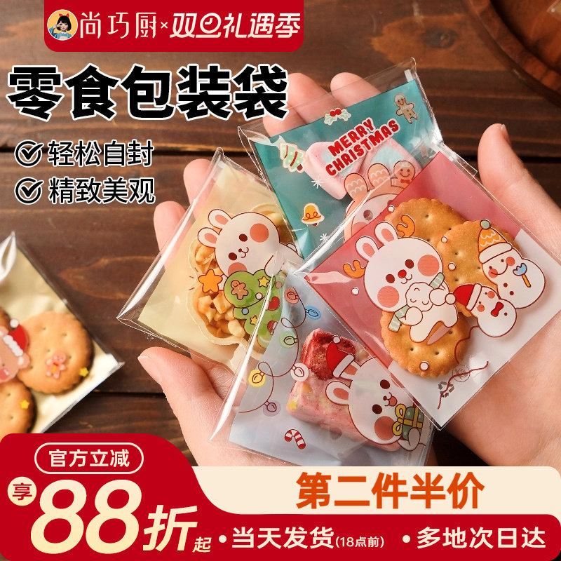 展艺雪花酥自粘袋机封袋圣诞曲奇饼干牛轧糖独立包装袋子烘焙专用