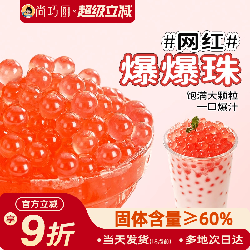 马蹄爆爆珠葡萄爆爆珠