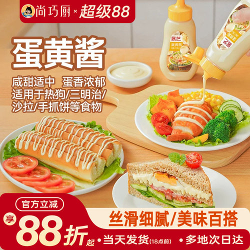 展艺蛋黄酱三明治汉堡沙拉调味