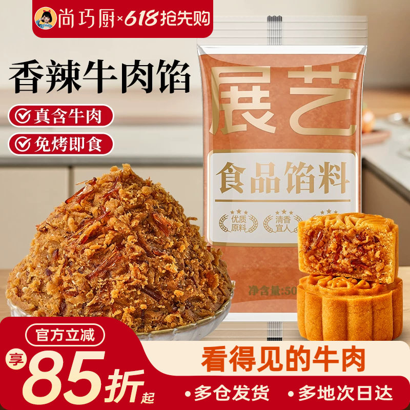 展艺月饼馅料香辣牛肉红豆沙白莲蓉烘焙食品家商用广式冰皮原料