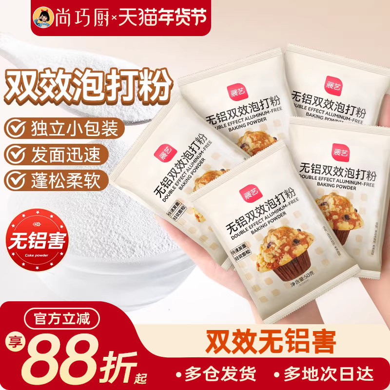 展艺双效泡打粉无铝害家用小包酵母粉蛋糕包子膨松烘焙食用旗舰店,粮油调味/速食/干货/烘焙,泡打粉,淘宝优惠券,粉丝福利购,淘宝优惠卷