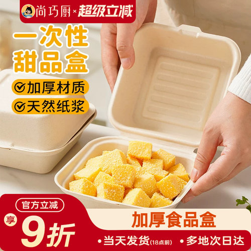 展艺一次性甜品盒纸浆汉堡