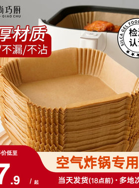 展艺空气炸锅专用纸托盘食品级