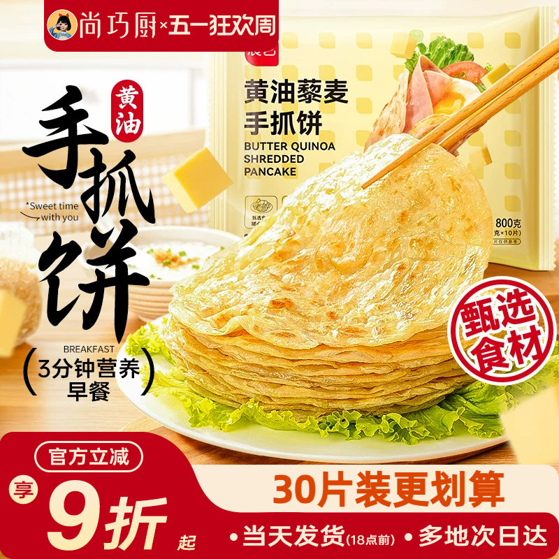 展艺黄油手抓饼儿早餐原味葱油饼半成品生胚皮家用无旗舰店童添加