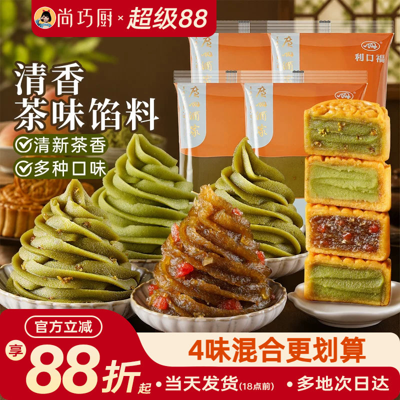 广州酒家利口福茶味月饼馅料500g图片