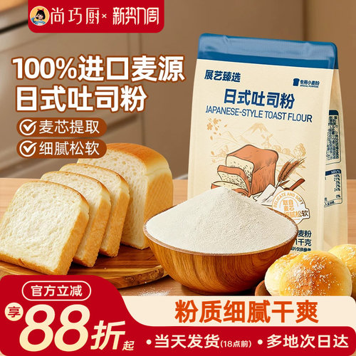 展艺臻选日式吐司粉烘焙专用面包