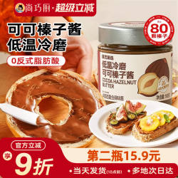 展艺臻选可可榛子酱烘焙面包涂抹酱坚果酱核桃酱商用早餐巧克力酱