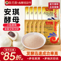 安琪高活性干酵母粉家用正品耐高糖烘焙包子馒头专用发酵粉旗舰店