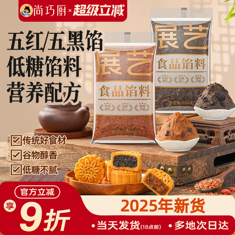 展艺低糖馅料豆沙馅烘焙