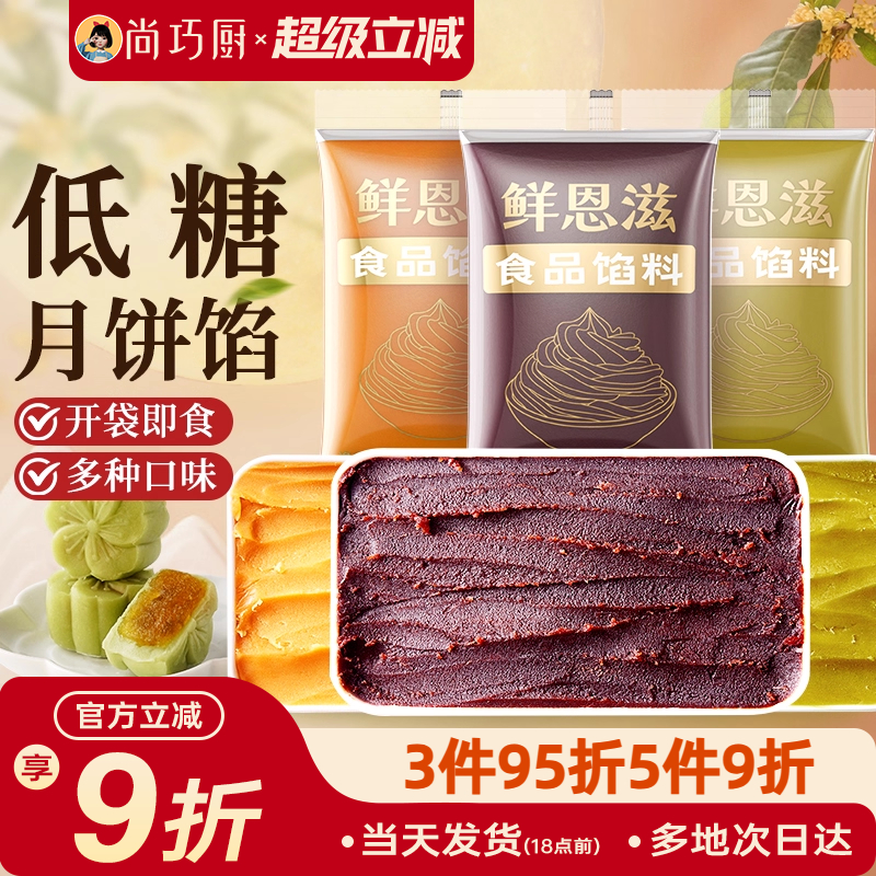 低糖食品馅料红豆沙冰皮月饼烘焙