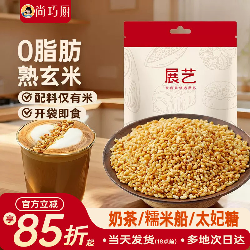 展艺熟玄米烘焙脆粒太妃牛轧糖甜品材料雪花酥糯米船炒米原料糙米