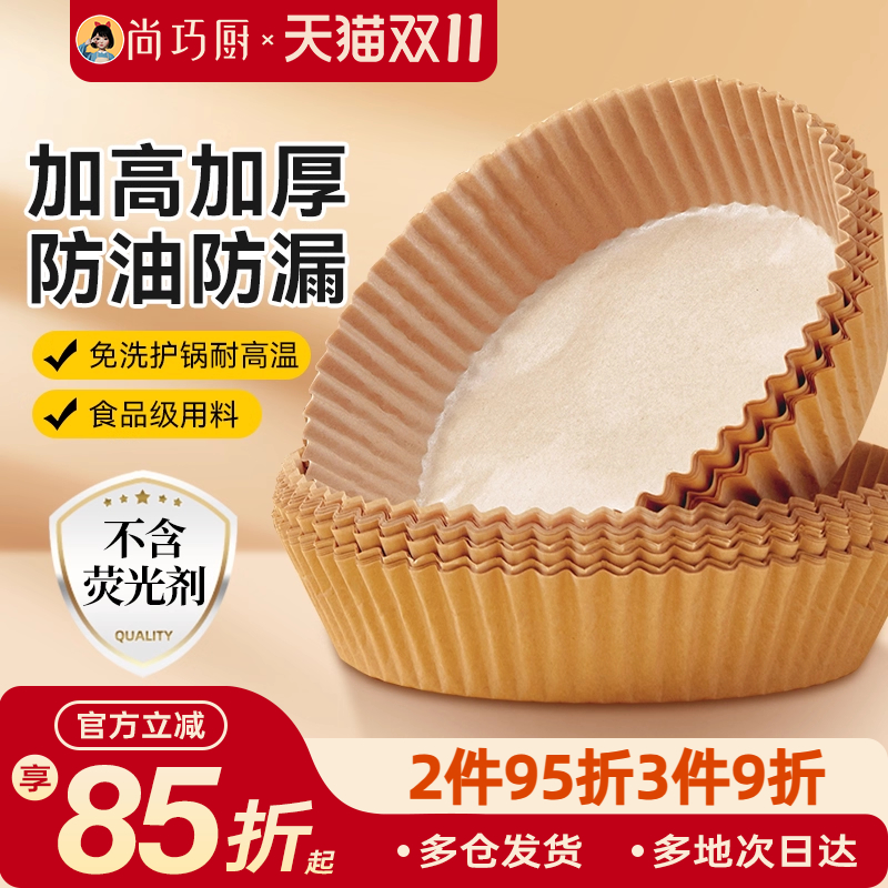 展艺空气炸锅专用纸家用食品级锡纸盘吸油纸托烤箱烘烤烘焙纸垫纸