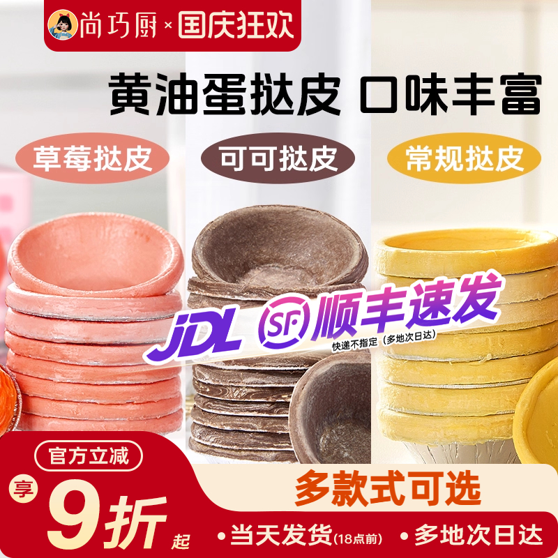 烘焙葡式蛋挞皮展艺空气炸锅