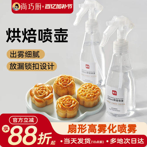 展艺烘焙喷壶家用厨房喷水瓶雾化喷水壶洒水浇花壶制作月饼喷壶器 - 封面
