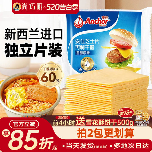 安佳芝士片250g进口干酪奶酪片