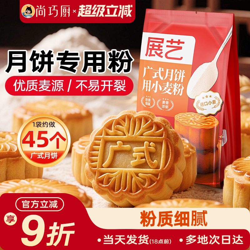 展艺广式月饼皮专用小麦粉