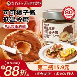 展艺臻选可可榛子酱烘焙面包涂抹酱坚果酱核桃酱商用早餐巧克力酱
