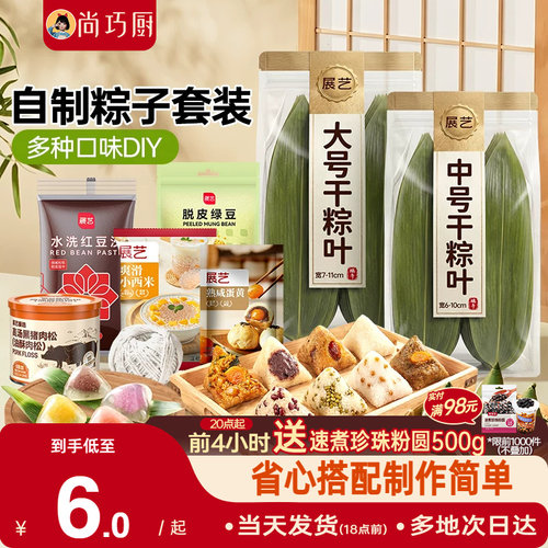 粽子套餐  省心搭配  DIY一站式搞定