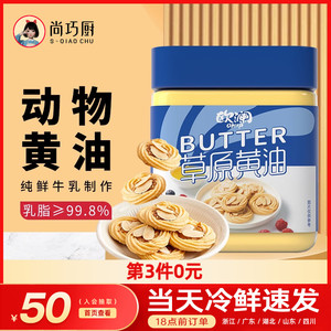尚巧厨展艺欧澜动物黄油烘焙食用家用小包装爆米花煎牛排专用奶油