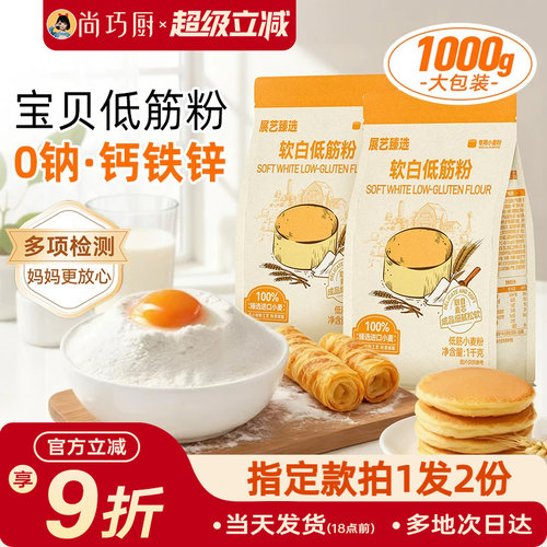 展艺臻选软白低筋粉蛋糕辅食材料