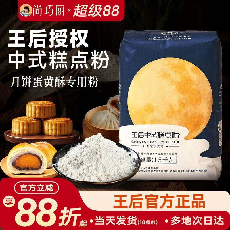 王后中式糕点粉月饼蛋黄酥包子用