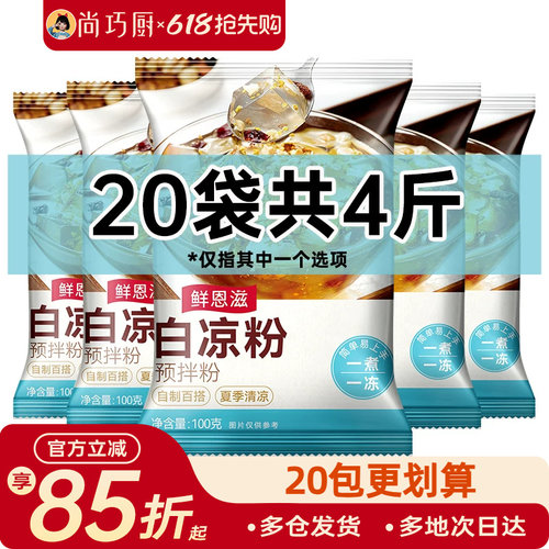 白凉粉果冻专用食用烧仙草儿食品级无冰粉童添加diy家用商用摆摊