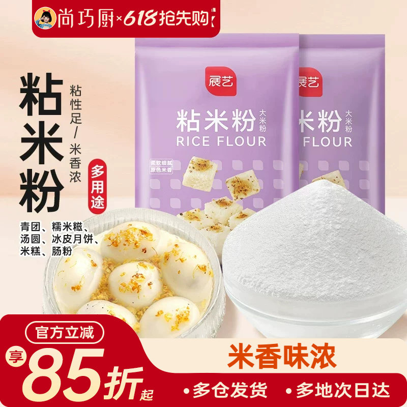 尚巧厨展艺粘米粉500g糯米粉大米澄粉冰皮月饼烘焙家用材料沾米粉