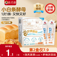 安琪小白条酵母粉耐高糖高活性干酵母正品家用包子面包发酵粉官方