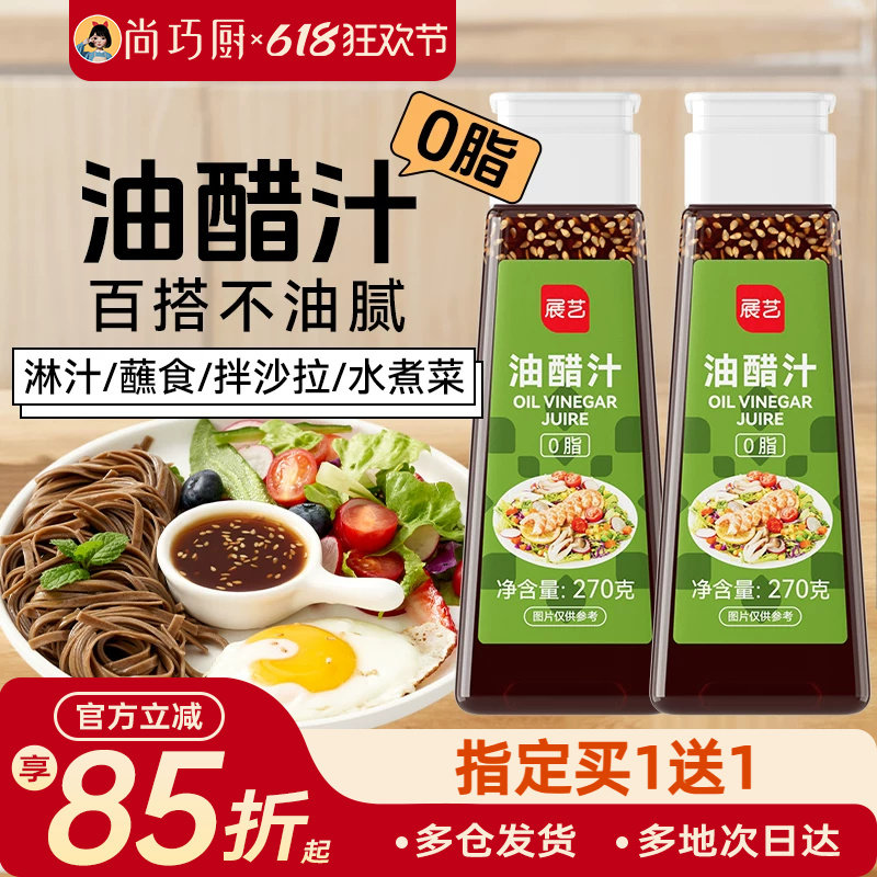 展艺油醋汁轻食脂肪凉拌沙拉小包装刷脂旗舰店商用0蔬菜沙拉酱
