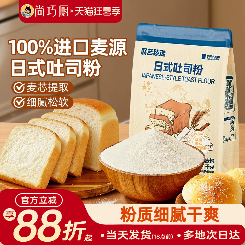展艺臻选日式吐司粉烘焙专用面包