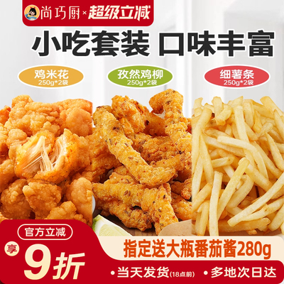 展艺鸡米花无骨鸡柳薯条