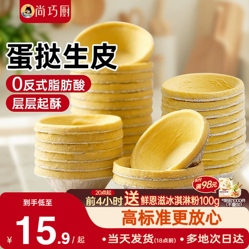 葡式蛋挞皮蛋挞液套装