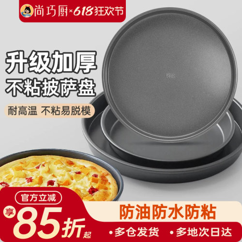 展艺披萨盘饼底烤盘6/8/9寸